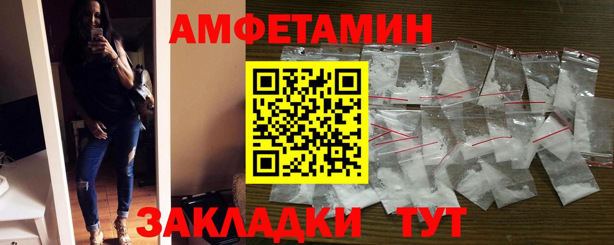 Амфетамин 97%  Вход с VPN  Амфетамин  Семёнов 