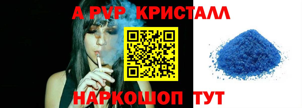 Альфа ПВП кристаллы  А ПВП кристаллы  Вход с VPN  Семёнов 