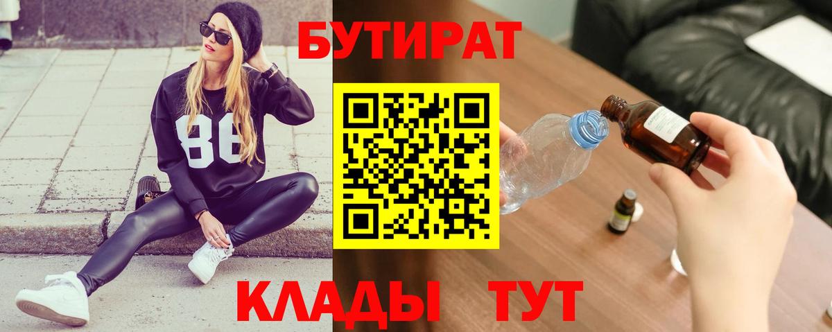 Семёнов  БУТИРАТ Butirat  Бутират  Вход с VPN 