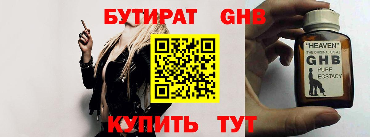 Бутират бутик Семёнов
