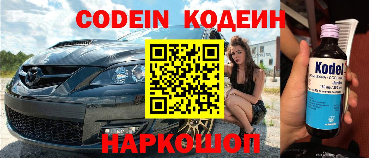 Codein напиток Lean (лин)  Вход с VPN  Кодеин Purple Drank  Семёнов 