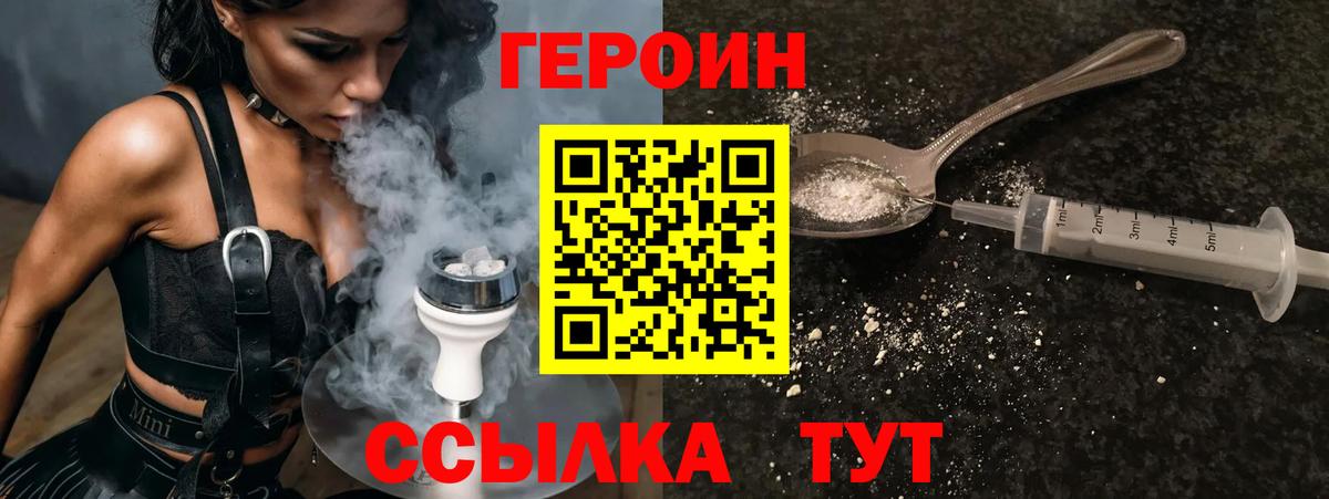 Семёнов  ГЕРОИН хмурый  Героин  Вход с VPN 