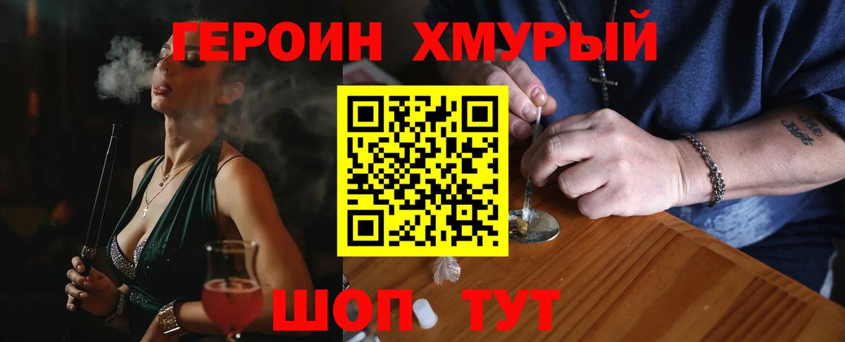 ГЕРОИН VHQ Семёнов