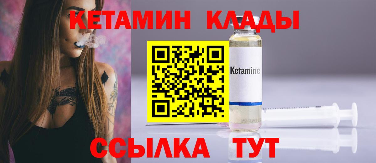 КЕТАМИН ketamine  Вход с VPN  Семёнов 