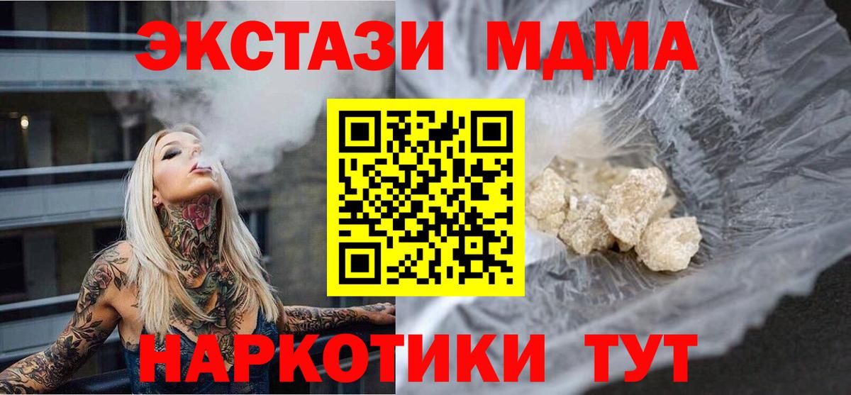 MDMA кристаллы  МДМА молли  Семёнов  Вход с VPN 